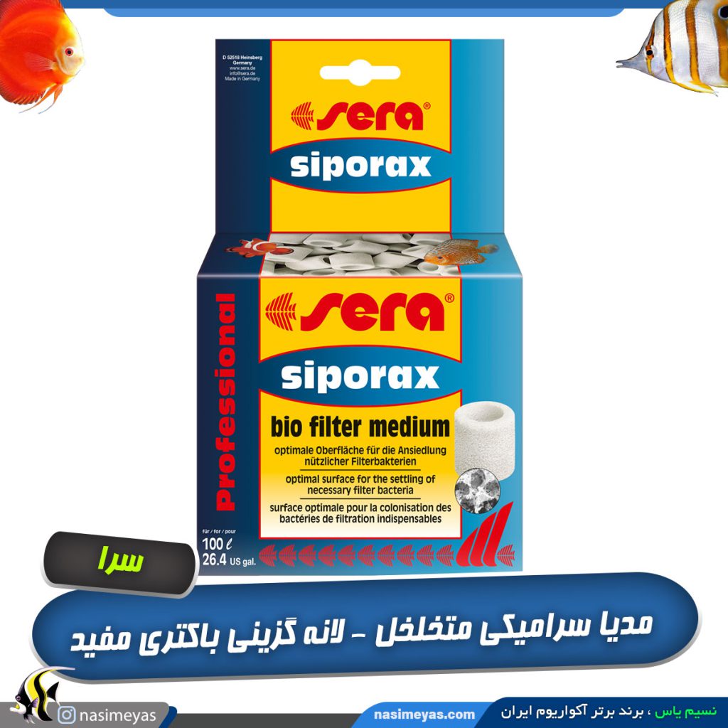 سیپوراکس بایو فیلتر سرا