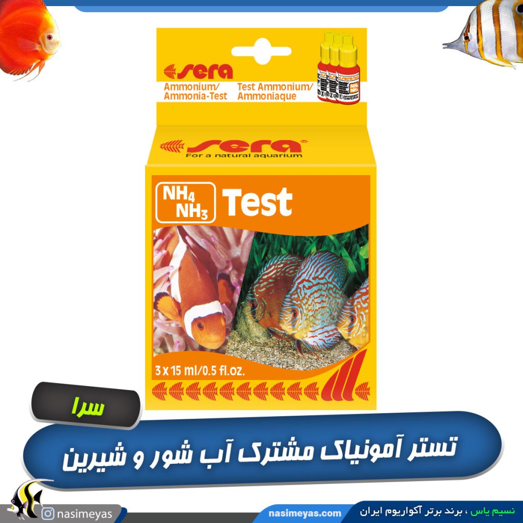 تستر آمونیاک سرا