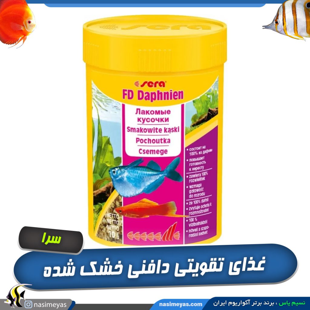 غذای دافنی خشک سرا