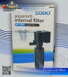 فیلتر تصفیه آب داخلی wp1050F سوبو