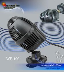 موجساز آکواریوم wp100 سوبو