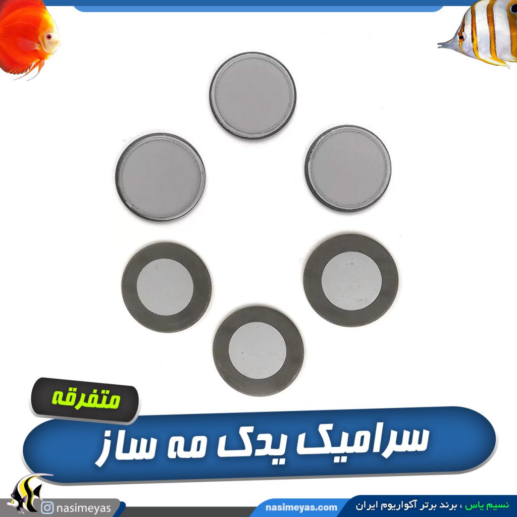 سرامیک یدک مه ساز کد Aw2110