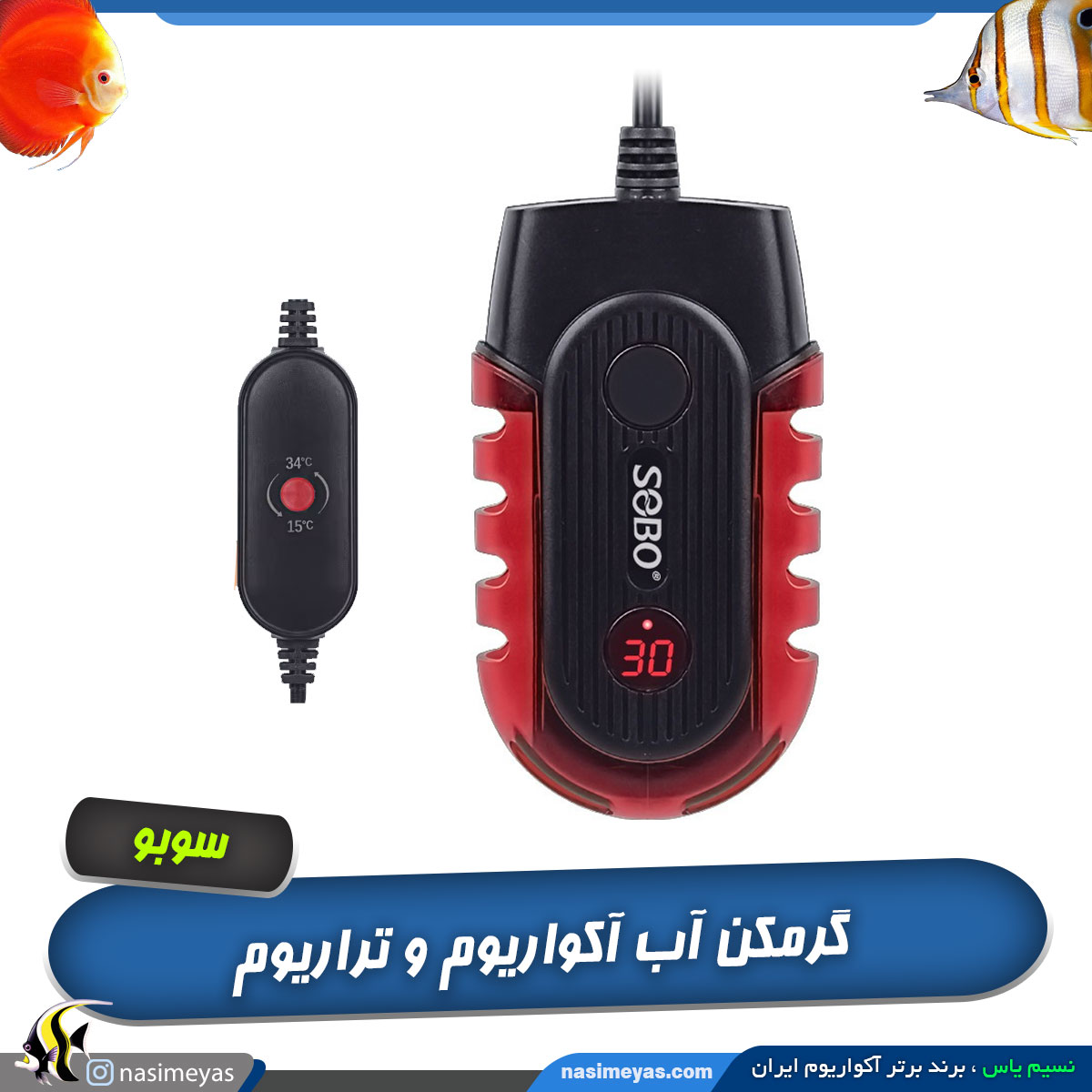 گرمکن آب آکواریوم FX سوبو