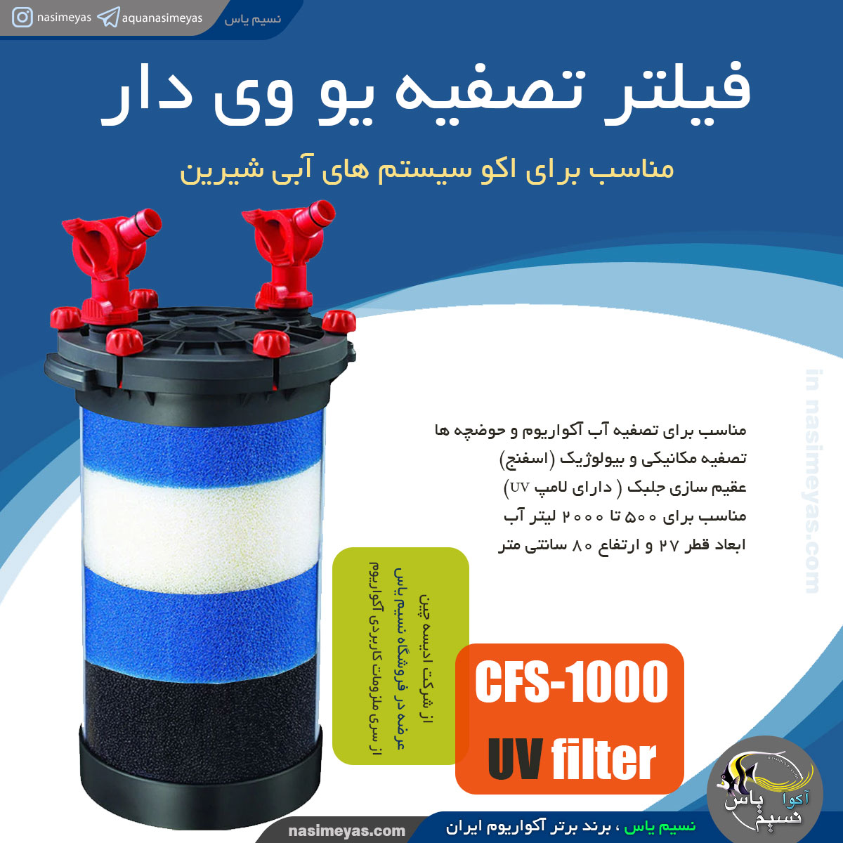 فیلتر سطلی یو وی دار CFS-1000 ادیسه
