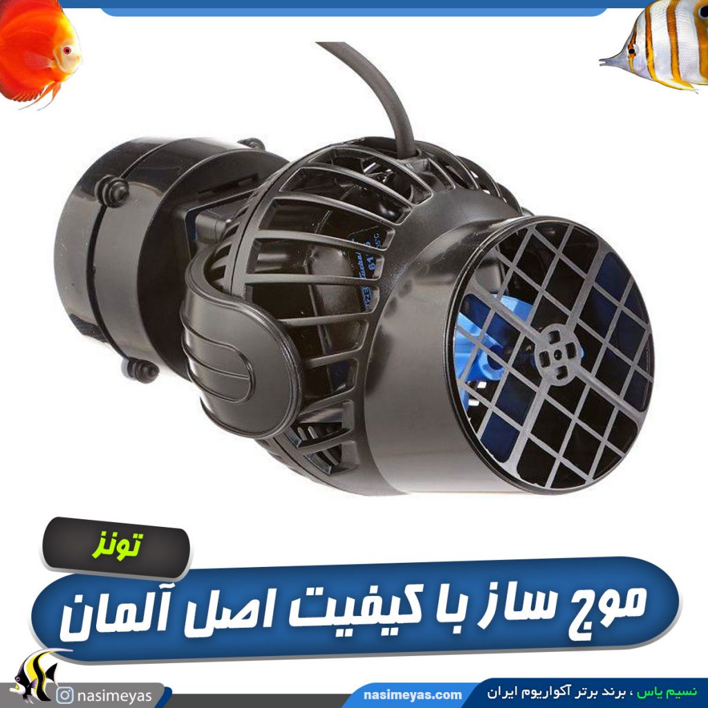 موج ساز قدرتمند استریم 6125 تونز