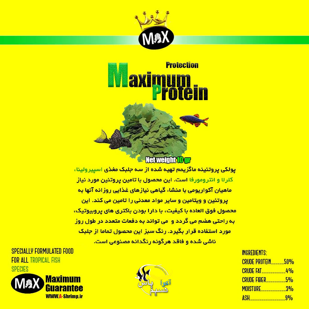 غذای پولکی ماکسیمم پروتئین ای شریمپ