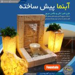 آبنما پیش ساخته شیر تکی با باکس مربع