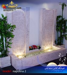 آبنما پیش ساخته طرح ناپولینا دوقلو