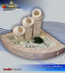 آبنما پیش ساخته طرح ورنای ۳ گوشه