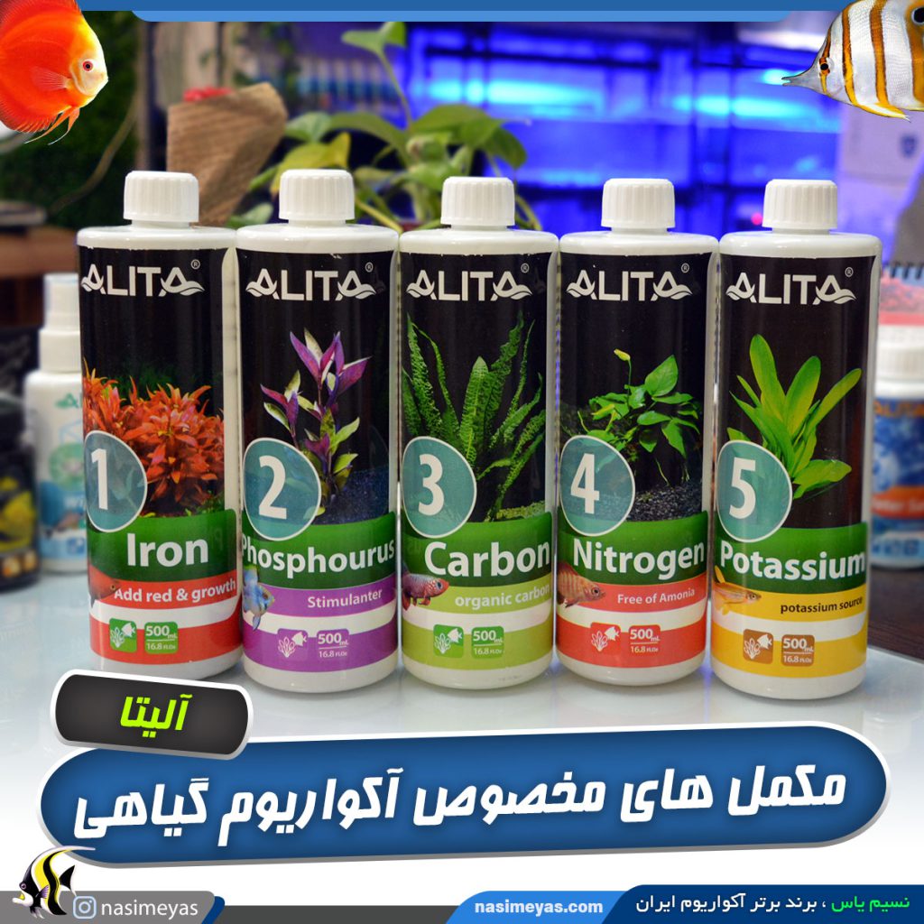ست کودهای آکواریوم گیاهی آلیتا