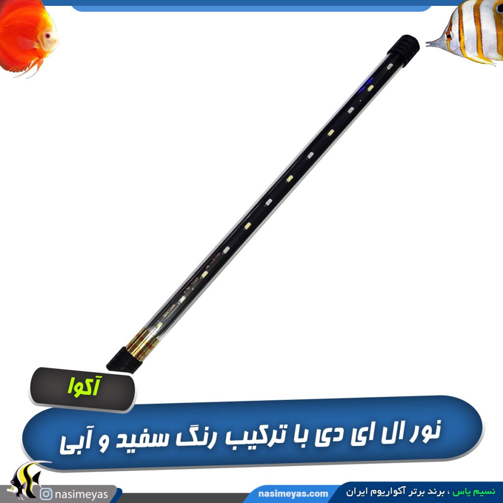 ال ای دی سفید و آبی T4 برند آکوا