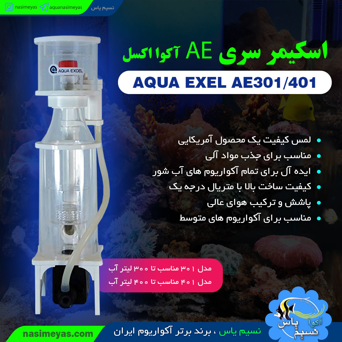 Aqua exel ae-301