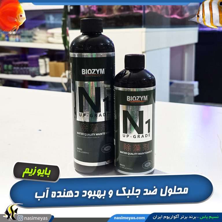 محلول ضد جلبک N1 آکواریوم آلگسید بایوزیم