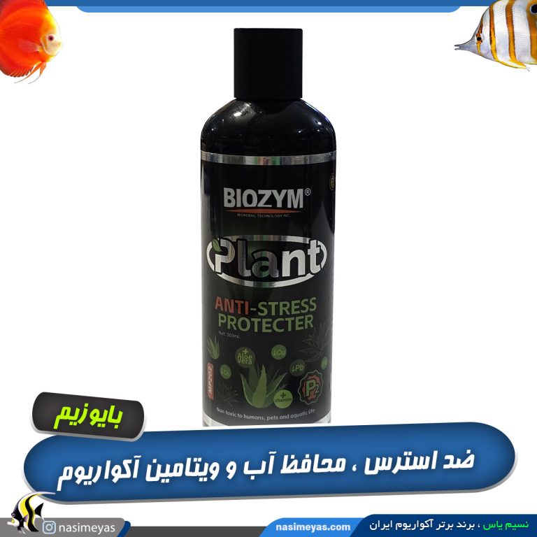 مایع محافظت کننده مخاط بدن ماهی بایوزیم