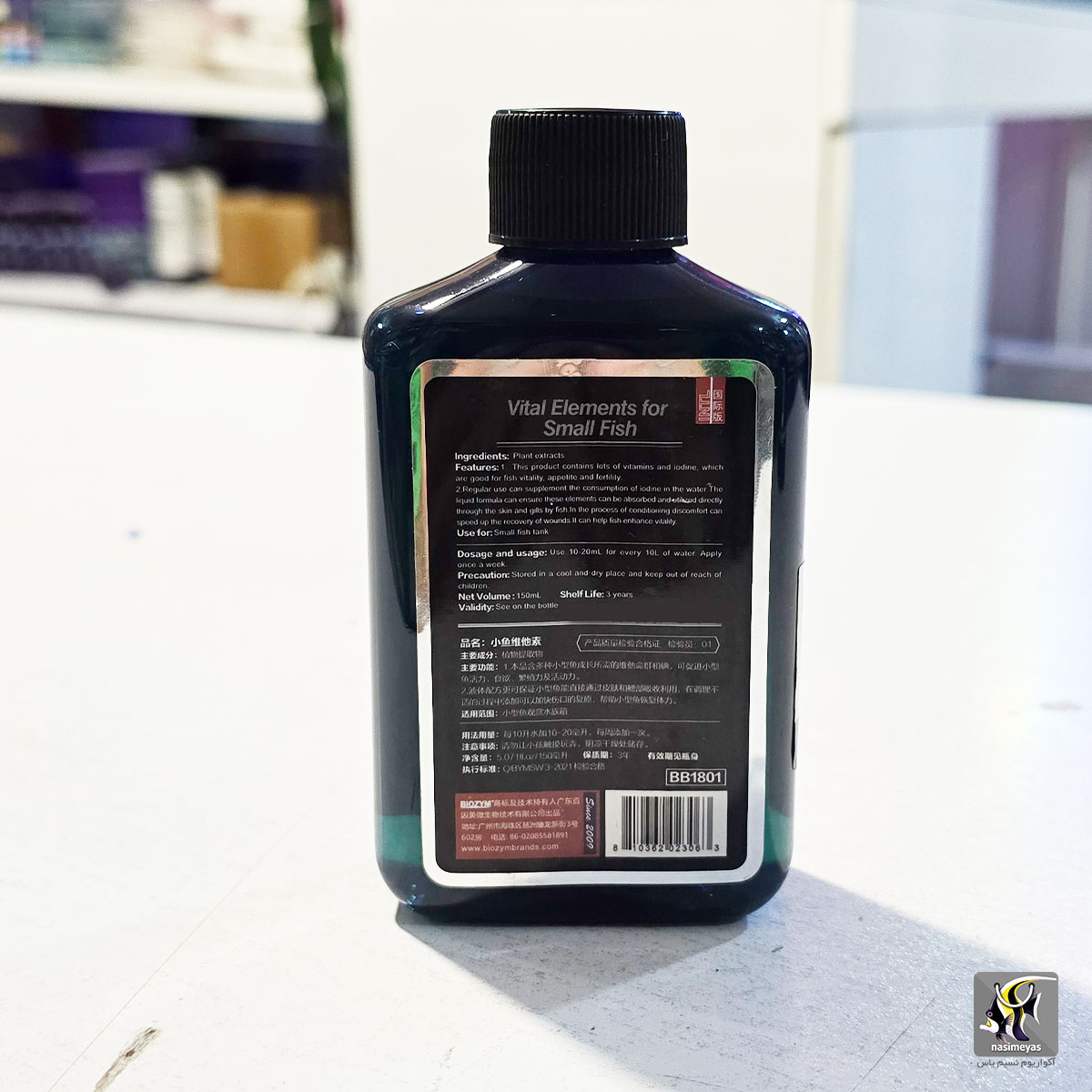 ویتال المنت بایوزیم