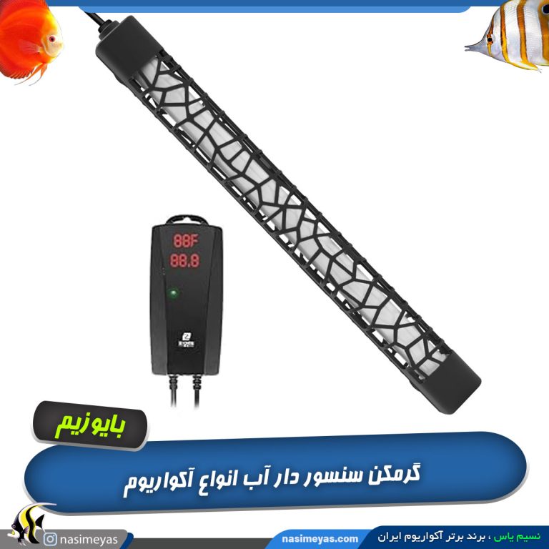 بخاری دیجیتال آکواریوم بایوزیم