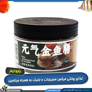غذای تقویت رنگ گلدفیش کالر اینهانسینگ بایوزیم