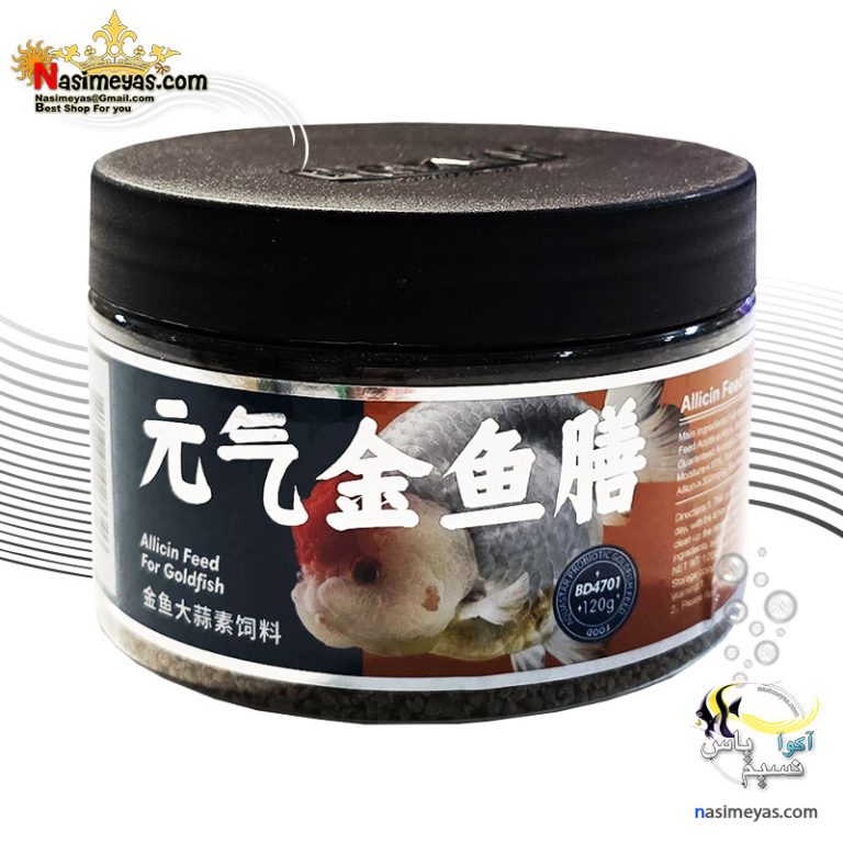 غذای گرانول سیر گلدفیش آنتی بیوتیک طبیعی بایوزیم