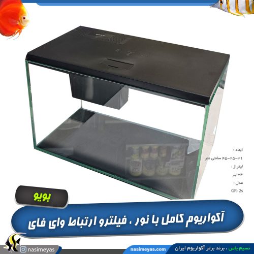 آکواریوم هوشمند مدل GR-2s بویو