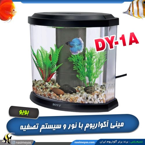 مینی آکواریوم دسکتاپ DY-1A بویو