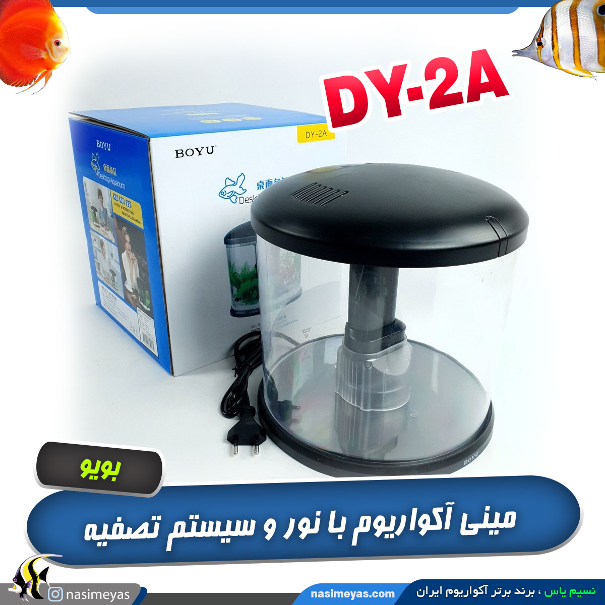 مینی آکواریوم دسکتاپ DY-2A بویو