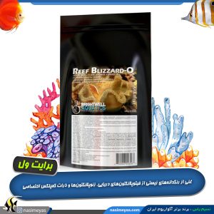 مکمل پلانکتون ریف بلیزارد O برایت ول