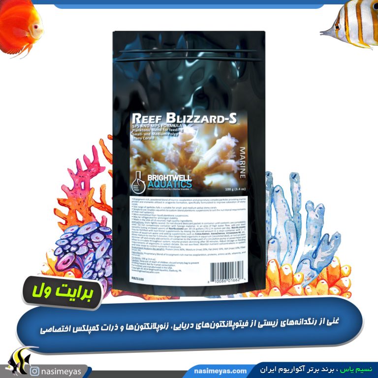 مکمل پودری پلانکتون ریف بلیزارد S برایت ول