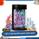 زئولیت آب شور نئو زئو برایت ول