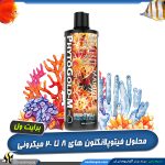 محلول فیتو گلد M برایت ول