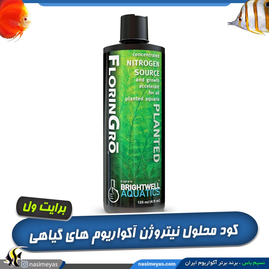 کود محلول فلورین گرو نیتروژن برایت ول