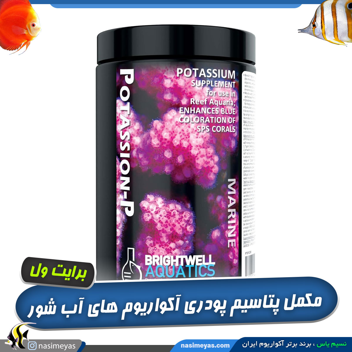 مکمل پتاسیم پودری برایت ول
