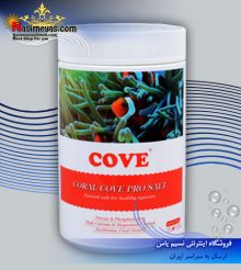 نمک کورال پرو پلاس شرکت کاو cove