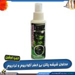 شیشه پاکن آکواریوم و تراریوم دیپ اوشن
