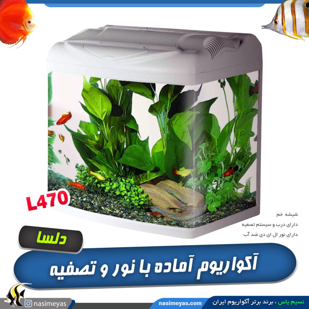 آکواریوم آماده L470 دلسا