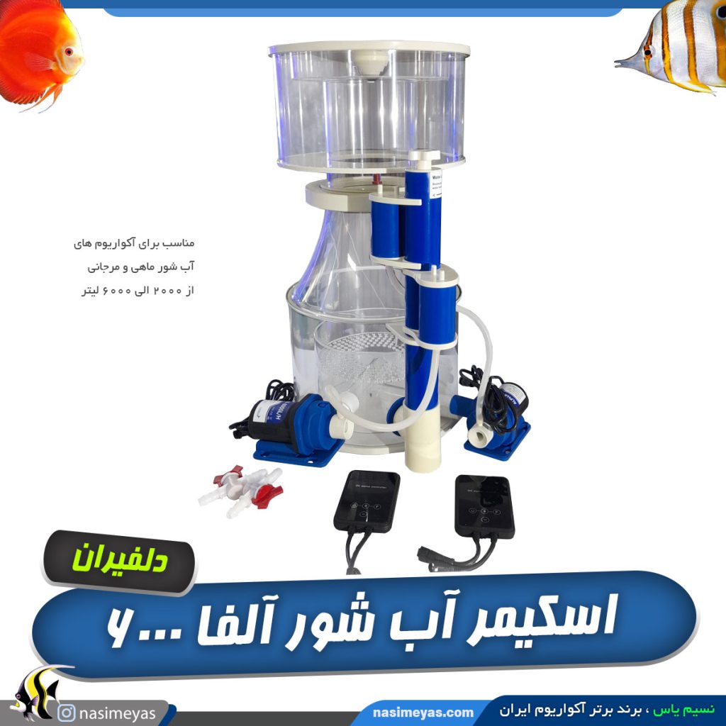 اسکیمر کنترل دار آلفا 6000 دلفیران