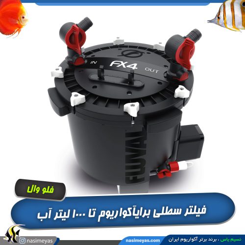 فیلتر سطلی آکواریوم مدل FX4 فلووال