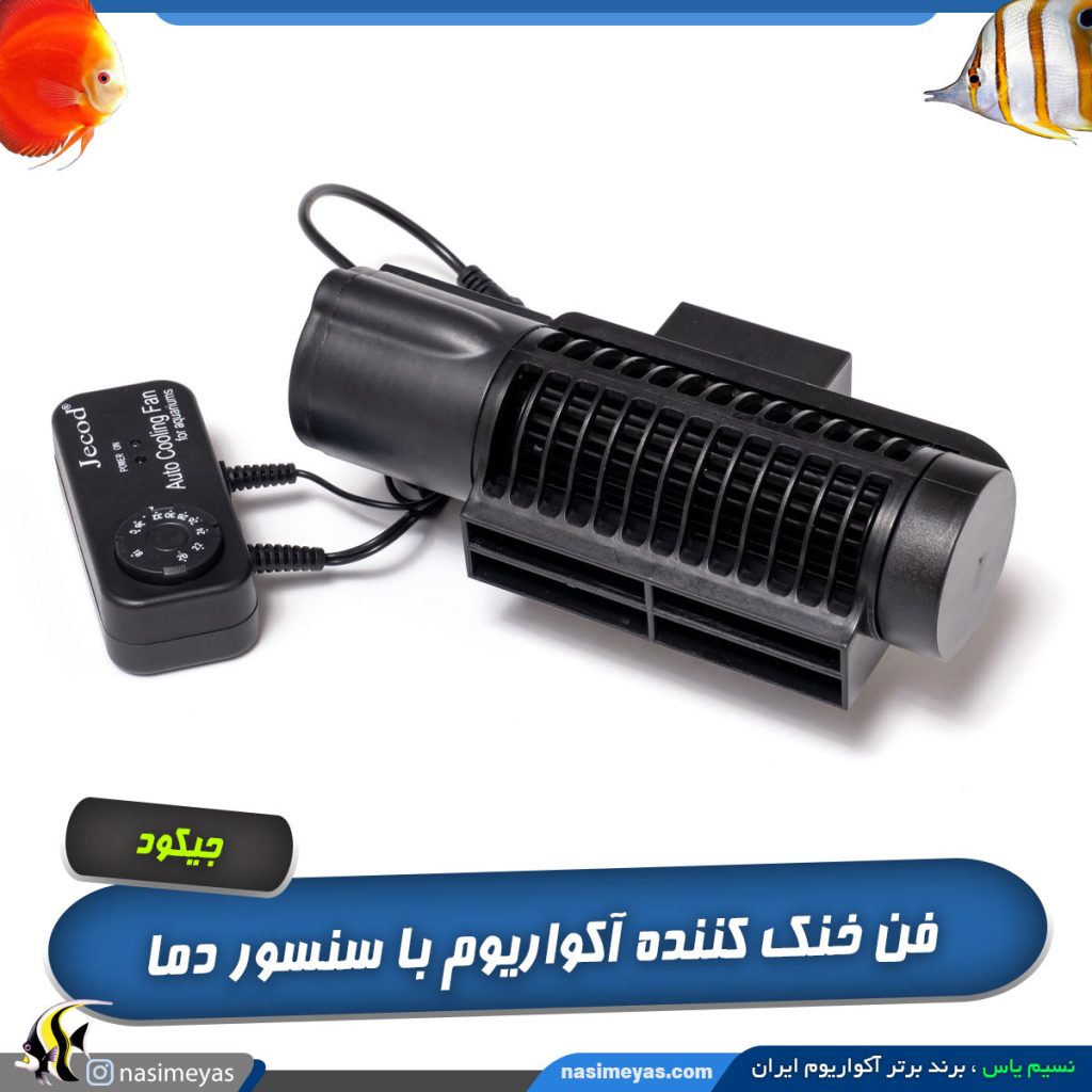 فن خنک کننده ACF200 با سنسور دما برند جیکود