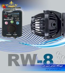 موج ساز کنترل دار RW-8 جبائو