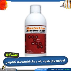 کود گیاهان قرمز آل این وان رد مستر لاین