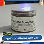 رزین پلیمری ضد فسفات مکس اسپکت