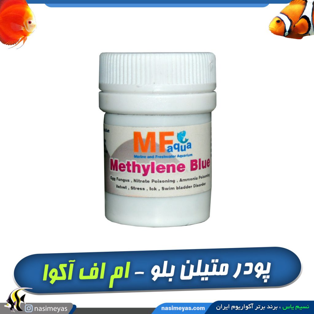 متیلن بلو ام اف آکوا