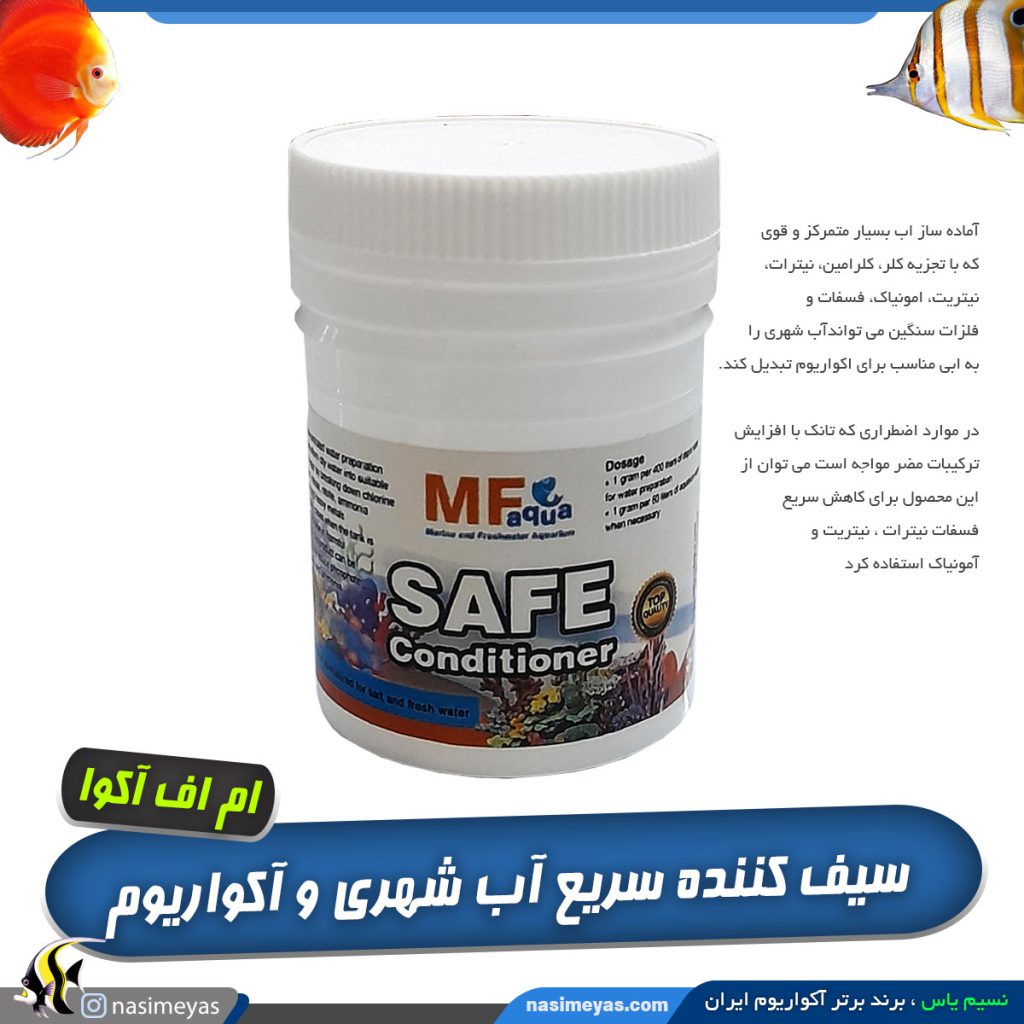 کاندیشینر SAFE ام اف آکوا