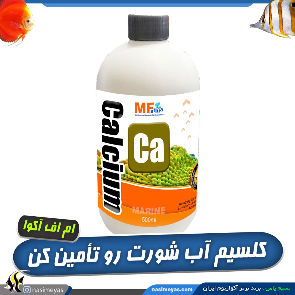 کلسیم ام اف آکوا