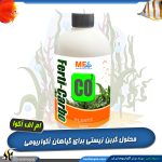 کربن گیاه فرتی کربو ام اف آکوا