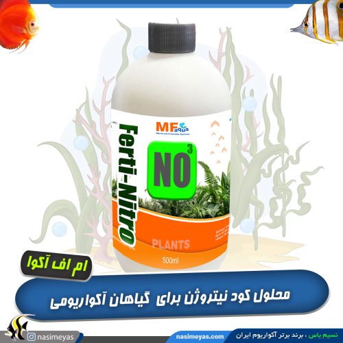 کود نیتروژن ام اف آکوا