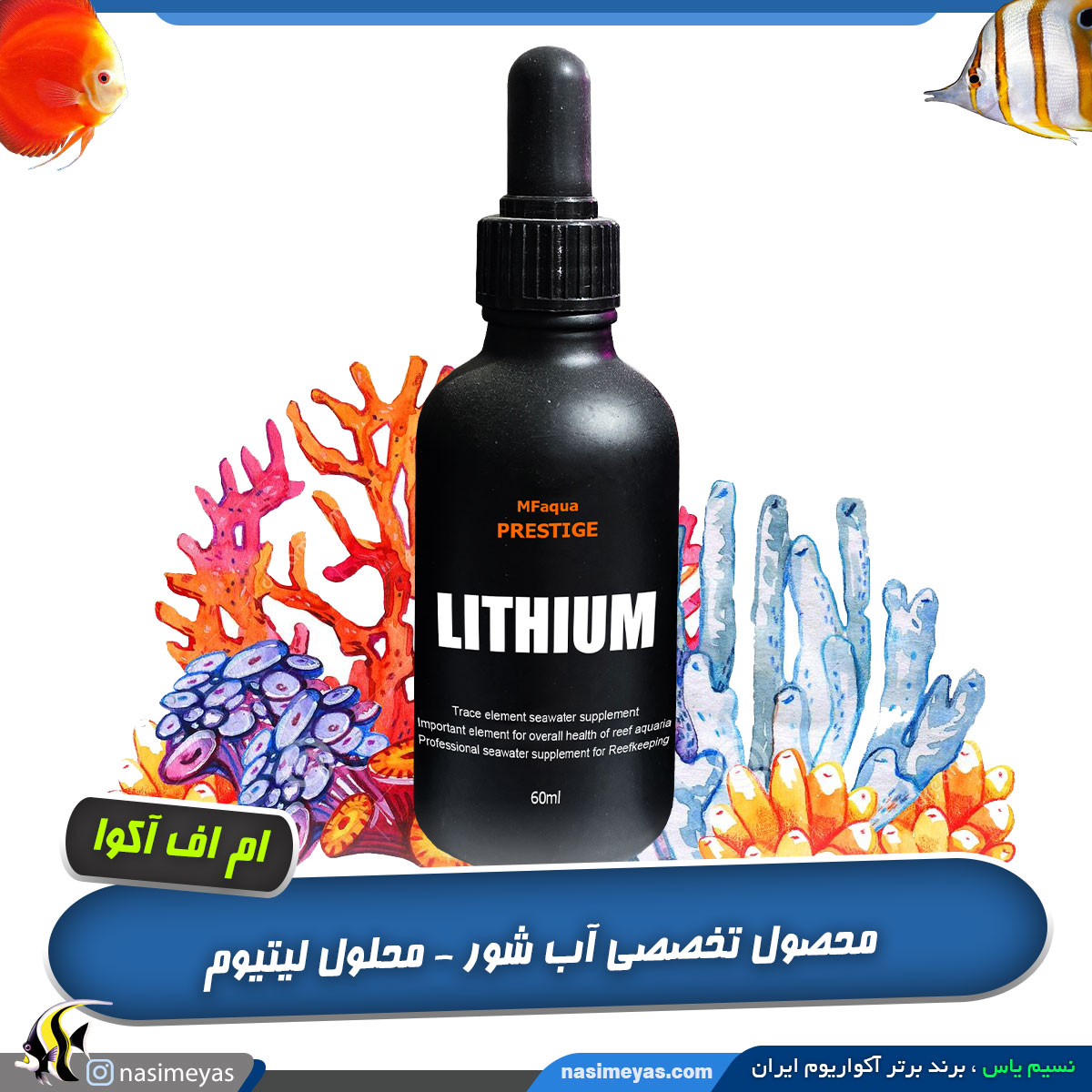 محلول تخصصی لیتیوم اماف آکوا – سری پرستیژ