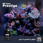 مکمل ید پرستیژ ام اف آکوا