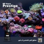 مکمل آهن آکواریوم آب شور