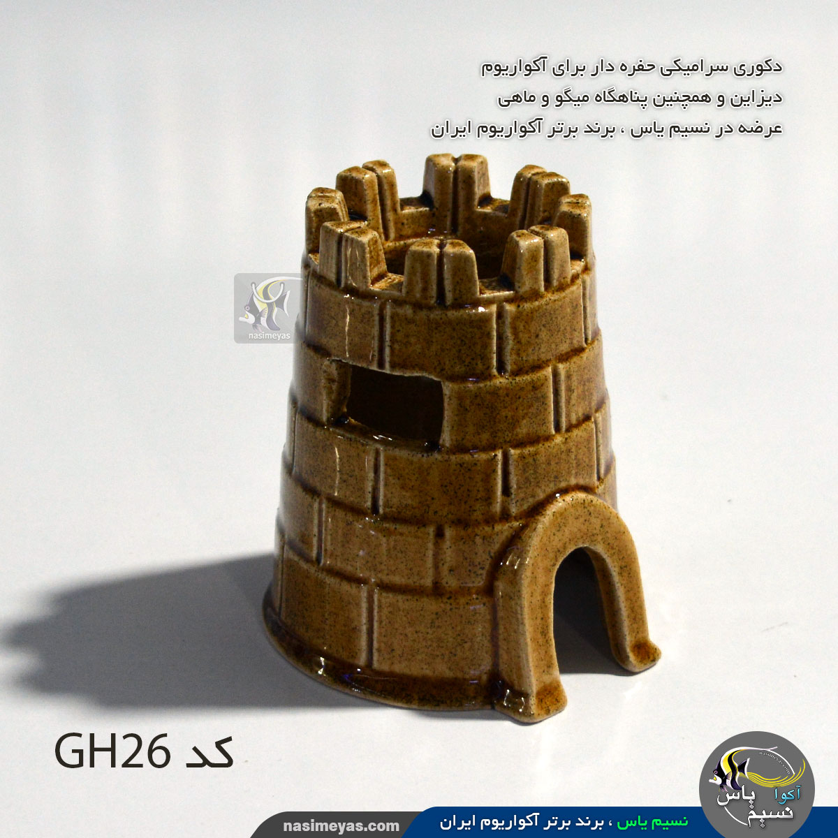 دکور و پناهگاه سرامیکی طرح دژ کد GH-26