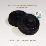 لاستیک یدک پمپ هوا 5505